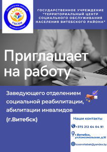 Приглашаем на работу!