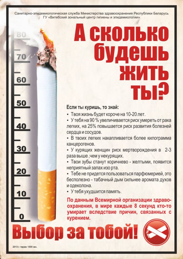 Листовка курение 2013.jpg