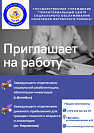Приглашаем на работу!