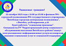 "Социальная приемная" по вопросам оказания социальных услуг и социальной поддержки