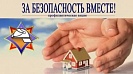 Республиканская акция «За безопасность вместе!»