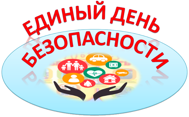 Стартует акция «ЕДИНЫЙ РЕСПУБЛИКАНСКИЙ ДЕНЬ БЕЗОПАСНОСТИ Стартует акция «ЕДИНЫЙ РЕСПУБЛИКАНСКИЙ ДЕНЬ БЕЗОПАСНОСТИ