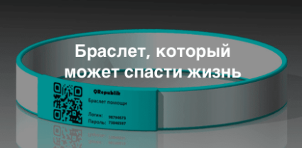 «Браслет помощи» «Браслет помощи»